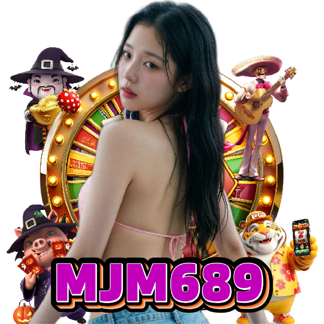 mjm689 สมัครสมาชิก
